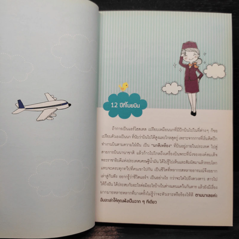 ชีวิตนางฟ้า - จิรพรรณ พุ่มแก้ว รูปที่ 7