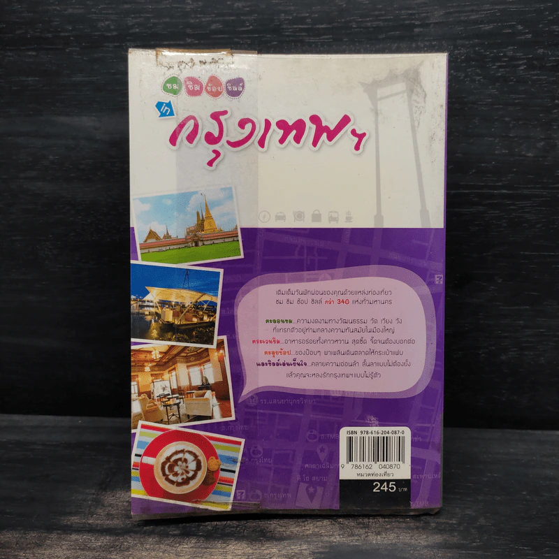 ชม ชิม ช้อป ชิลล์ in กรุงเทพฯ รูปที่ 2