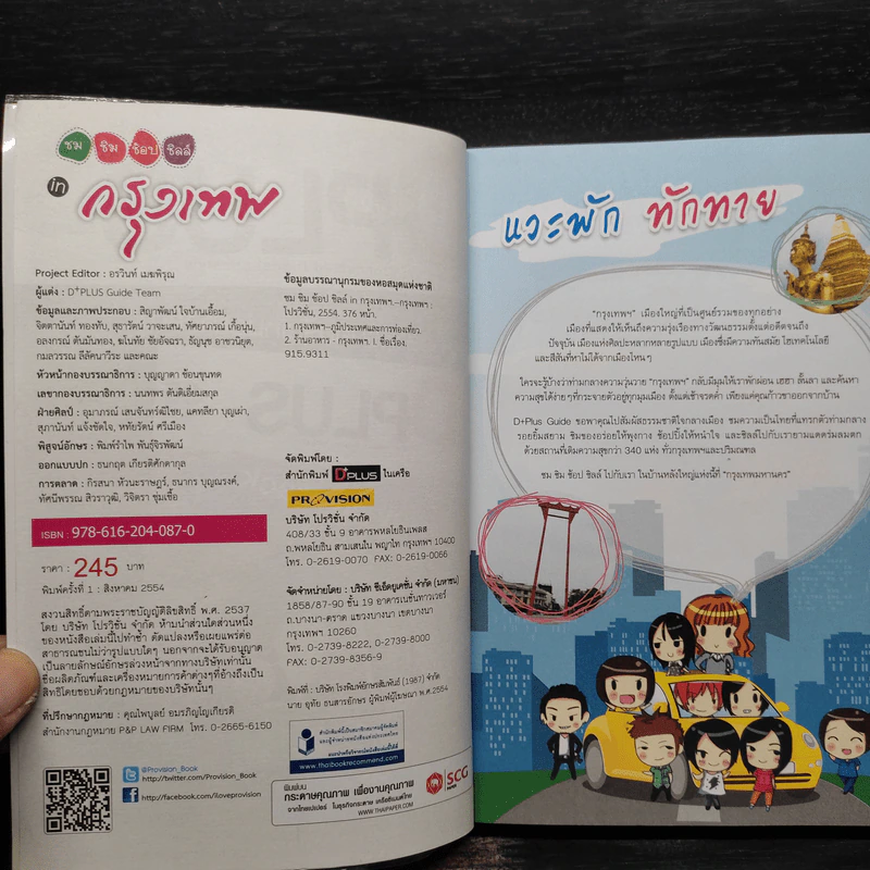 ชม ชิม ช้อป ชิลล์ in กรุงเทพฯ รูปที่ 5