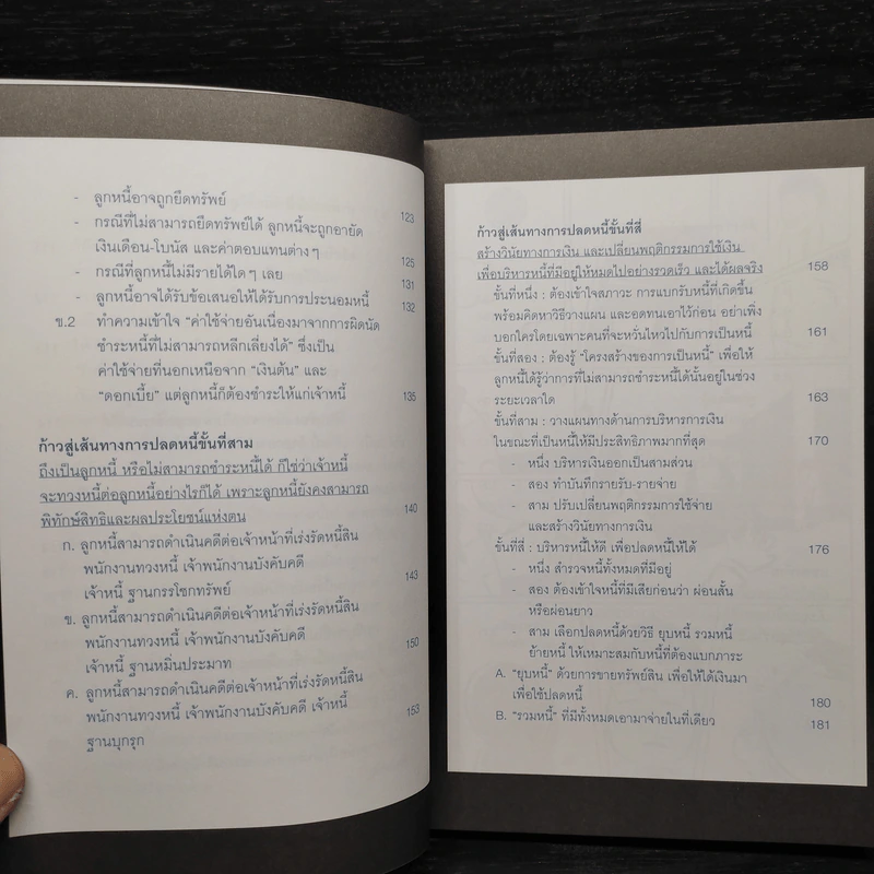 รวยได้แม้มีหนี้ ฉบับ ทำได้จริง และเร็วที่สุด รูปที่ 9