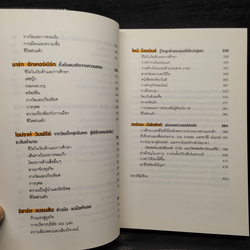 โลกเป็นของคนที่เห็นอนาคตก่อนใคร - จอร์จ อีเลียน รูปที่ 7