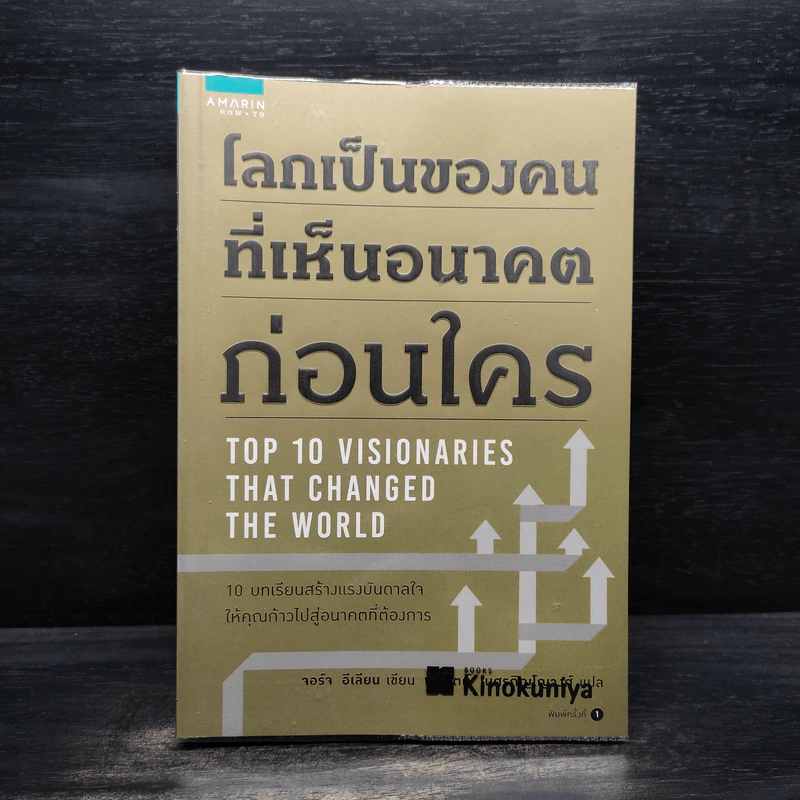 โลกเป็นของคนที่เห็นอนาคตก่อนใคร - จอร์จ อีเลียน รูปที่ 1