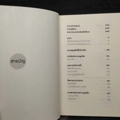 คนตายกลับบ้านได้ - บรรจบ บรรณรุจิ รูปที่ 6