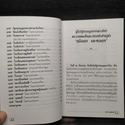 แรกเริ่มเดิมทีในสยาม - ถุงเงิน พุทธสรณ์ รูปที่ 9