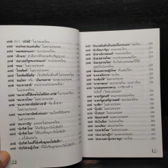 แรกเริ่มเดิมทีในสยาม - ถุงเงิน พุทธสรณ์ รูปที่ 7