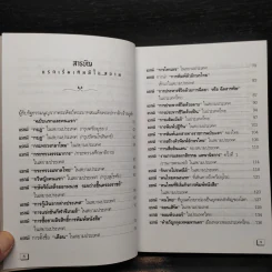 แรกเริ่มเดิมทีในสยาม - ถุงเงิน พุทธสรณ์ รูปที่ 6