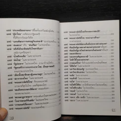 แรกเริ่มเดิมทีในสยาม - ถุงเงิน พุทธสรณ์ รูปที่ 8