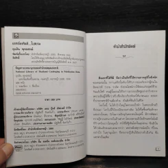 แรกเริ่มเดิมทีในสยาม - ถุงเงิน พุทธสรณ์ รูปที่ 5
