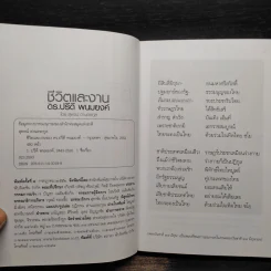 ชีวิตและงานของดร.ปรีดี พนมยงค์ - สุพจน์ ด่านตระกูล รูปที่ 5