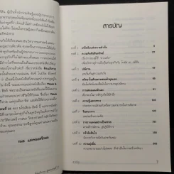 Think & Grow Rich คิดแล้วรวย - Napoleon Hill รูปที่ 6