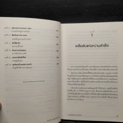 Think & Grow Rich คิดแล้วรวย - Napoleon Hill รูปที่ 7