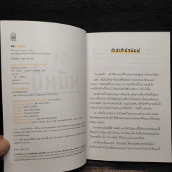 วิชาหนีหนี้ - เพจ Lumpsum รูปที่ 5