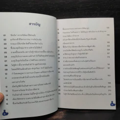 ปิดประตูเจ๊ง ให้ธุรกิจเฮงเฮง - ถนอม เกตุเอม, ยลวรรณ จิรวัชรเดช รูปที่ 6