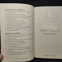 ผีวิทยา Ghost Academy - รอบทิศ ไวยสุศรี รูปที่ 7