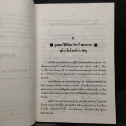 ความรู้การรักษาและทำลายโรคภัยของโบราณาจารย์ รูปที่ 7