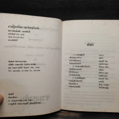 ความรู้การรักษาและทำลายโรคภัยของโบราณาจารย์ รูปที่ 6
