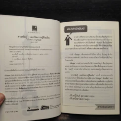 สารพัดกู้ : เทคนิคการกู้ยืมเงิน - วริศรา ภานุวัฒน์ รูปที่ 5