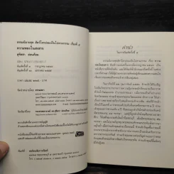 ธรรมนิยายชุดสัตว์โลกย่อมเป็นไปตามกรรม ความหลงในสงสาร - สุทัสสา อ่อนค้อม รูปที่ 5