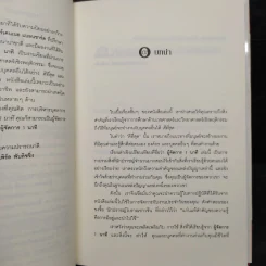 ผู้จัดการ 1 นาที The One Minute Manager รูปที่ 6