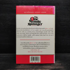 ผู้จัดการ 1 นาที The One Minute Manager รูปที่ 2