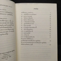 พลังศักดิ์สิทธิ์ของมนตรา - พระพุทธาจารย์เหลียนเซิน หลูเซิ่งเยี่ยน รูปที่ 6