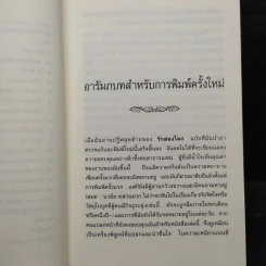 รักสองโลก - มารี คอเรลลี่ รูปที่ 6