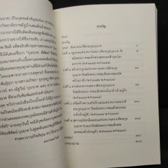 บุนนาค...พิพัฒน์ (ช่วง พ.ศ.2325-พ.ศ.2416) - อนุสรณ์งานศพ นายพิพัฒน์ บุนนาค รูปที่ 7