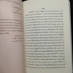 บุนนาค...พิพัฒน์ (ช่วง พ.ศ.2325-พ.ศ.2416) - อนุสรณ์งานศพ นายพิพัฒน์ บุนนาค รูปที่ 6