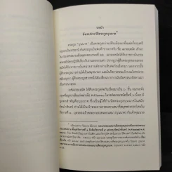 บุนนาค...พิพัฒน์ (ช่วง พ.ศ.2325-พ.ศ.2416) - อนุสรณ์งานศพ นายพิพัฒน์ บุนนาค รูปที่ 8