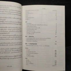 ต้นไม้เมืองเหนือ คู่มือศึกษาพรรณไม้ยืนต้นในป่าภาคเหนือ ประเทศไทย รูปที่ 7