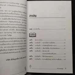 Rich Dad Poor Dad พ่อรวยสอนลูก - Robert T. Kiyosaki รูปที่ 6