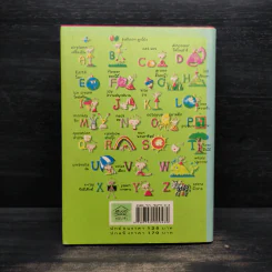 นิทาน Dictionary ชุด ตุ้งติ้งรักโลก รูปที่ 2