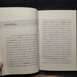 เส้นทางฝัน...บันทึกนายร้อยตำรวจหญิง ปี 1 รูปที่ 6