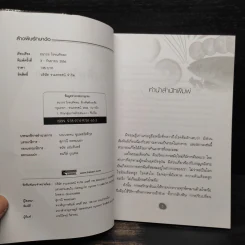 ล้างพิษรักษาข้อ - ธนาภร โรจนทัพพะ รูปที่ 5