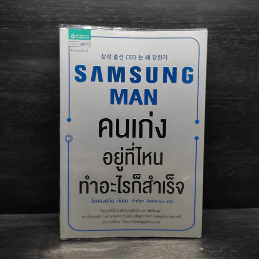 Samsung Man คนเก่งอยู่ที่ไหนทำอะไรก็สำเร็จ - โซยองฮวัน รูปที่ 1