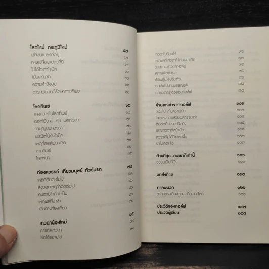 คนตายกลับบ้านได้ - บรรจบ บรรณรุจิ รูปที่ 7