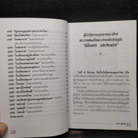 แรกเริ่มเดิมทีในสยาม - ถุงเงิน พุทธสรณ์ รูปที่ 9