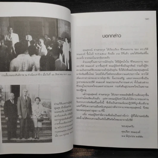 ชีวิตและงานของดร.ปรีดี พนมยงค์ - สุพจน์ ด่านตระกูล รูปที่ 6