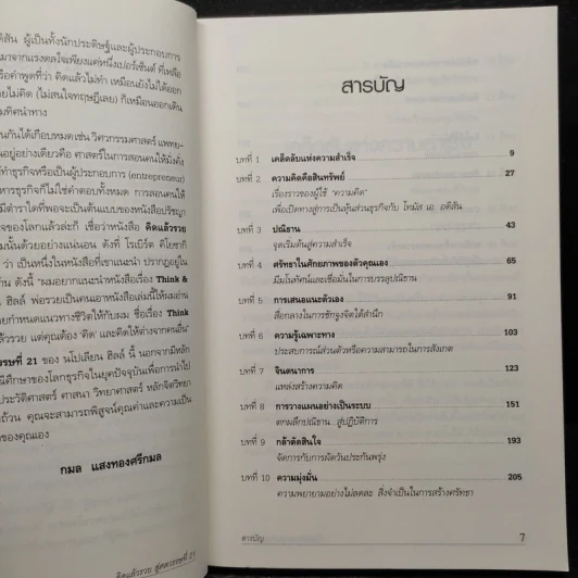 Think & Grow Rich คิดแล้วรวย - Napoleon Hill รูปที่ 6