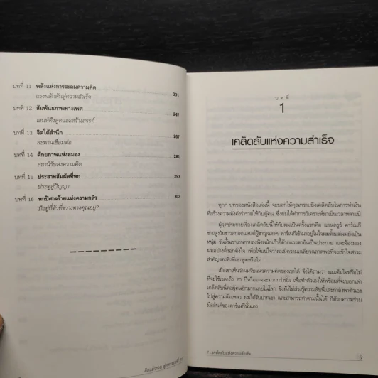 Think & Grow Rich คิดแล้วรวย - Napoleon Hill รูปที่ 7
