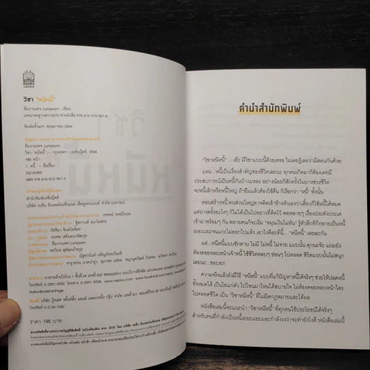วิชาหนีหนี้ - เพจ Lumpsum รูปที่ 5