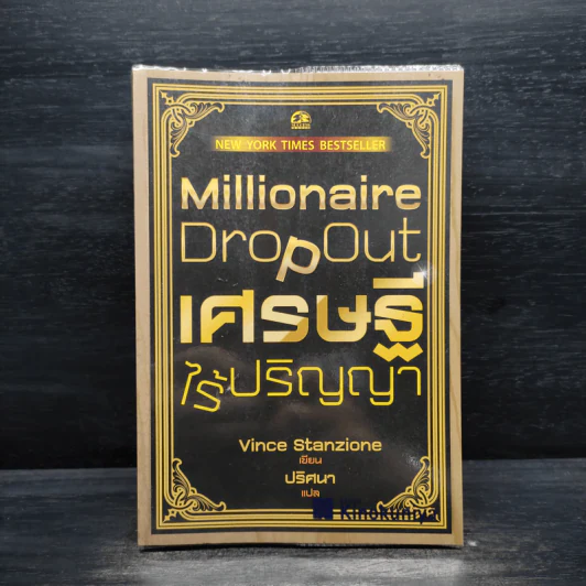 เศรษฐีไร้ปริญญา - Vince Stanzione รูปที่ 1