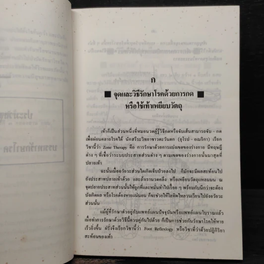 ความรู้การรักษาและทำลายโรคภัยของโบราณาจารย์ รูปที่ 7
