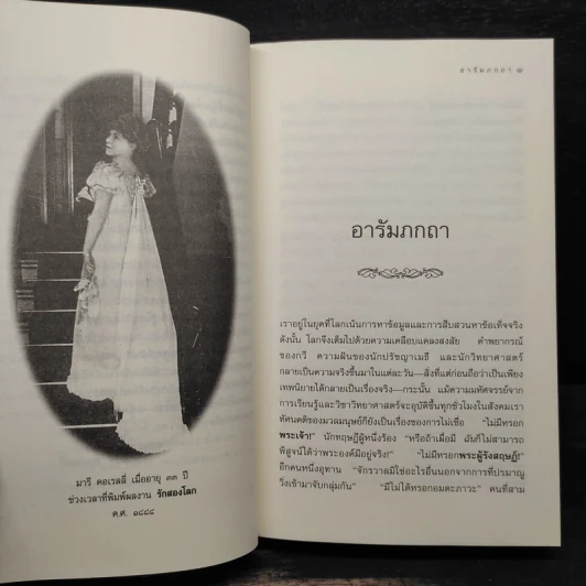 รักสองโลก - มารี คอเรลลี่ รูปที่ 7