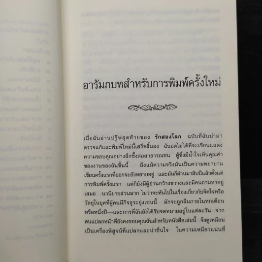 รักสองโลก - มารี คอเรลลี่ รูปที่ 6