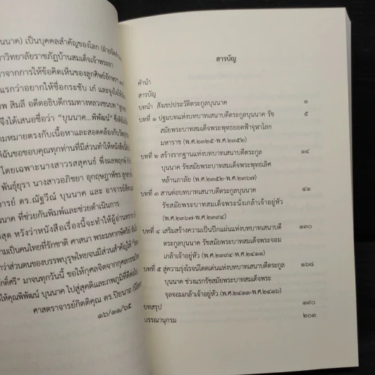 บุนนาค...พิพัฒน์ (ช่วง พ.ศ.2325-พ.ศ.2416) - อนุสรณ์งานศพ นายพิพัฒน์ บุนนาค รูปที่ 7