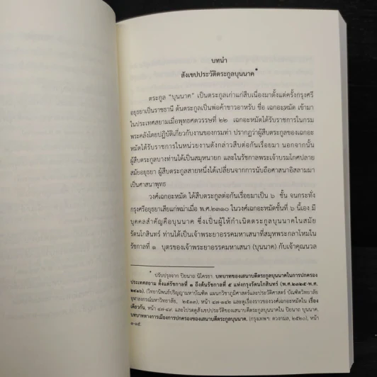 บุนนาค...พิพัฒน์ (ช่วง พ.ศ.2325-พ.ศ.2416) - อนุสรณ์งานศพ นายพิพัฒน์ บุนนาค รูปที่ 8