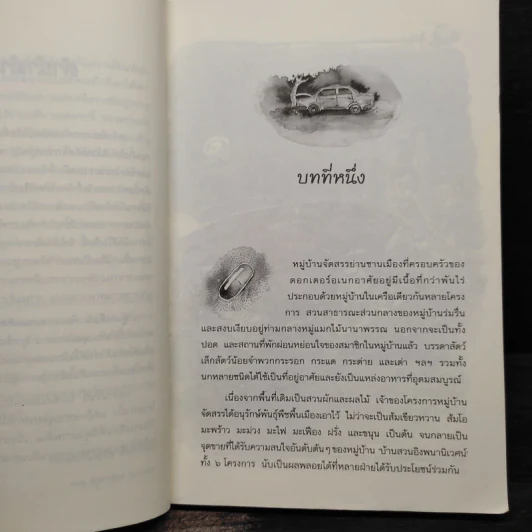 ผู้มาเยือน - กิ๊ตตี้ รูปที่ 6