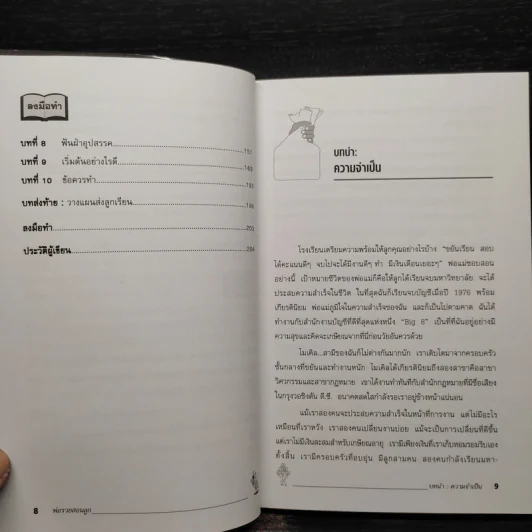 Rich Dad Poor Dad พ่อรวยสอนลูก - Robert T. Kiyosaki รูปที่ 7