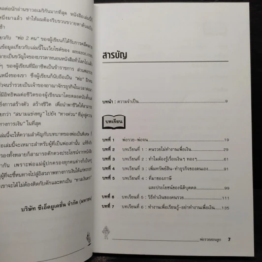Rich Dad Poor Dad พ่อรวยสอนลูก - Robert T. Kiyosaki รูปที่ 6